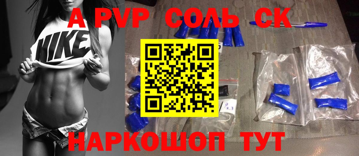 Alpha PVP СК Сыктывкар