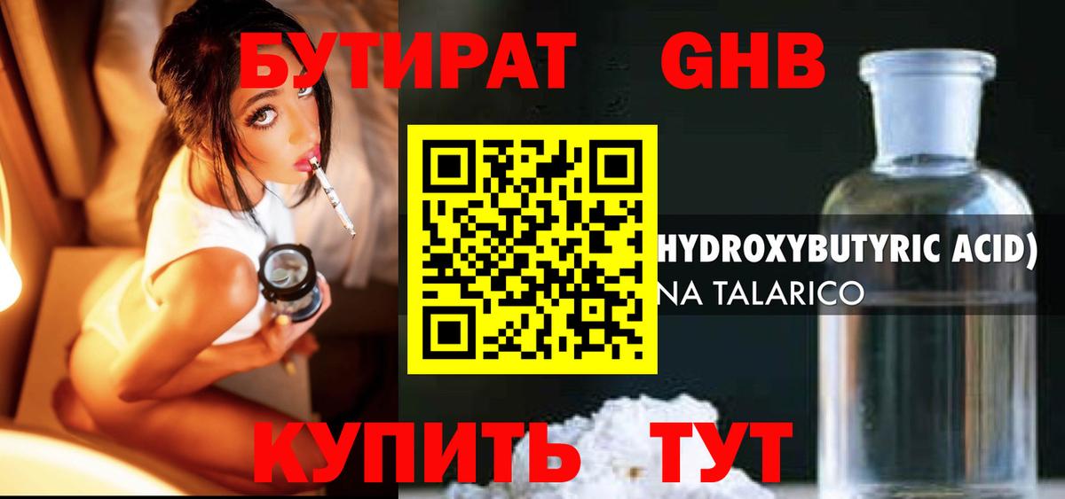 БУТИРАТ BDO 33% Сыктывкар