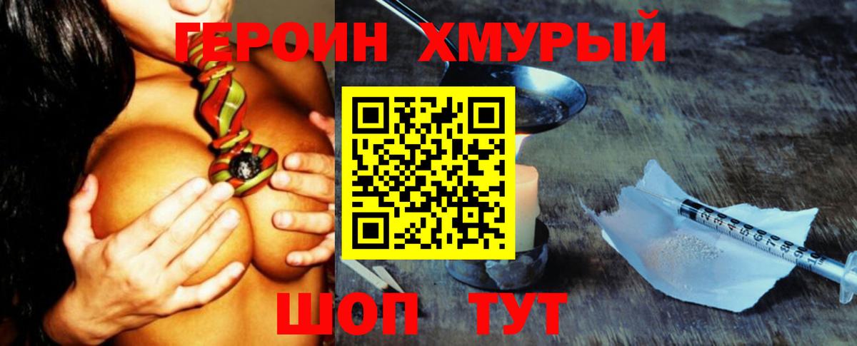 Героин VHQ Сыктывкар
