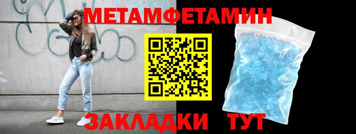 МЕТАМФЕТАМИН кристалл  Вход с VPN  Сыктывкар 